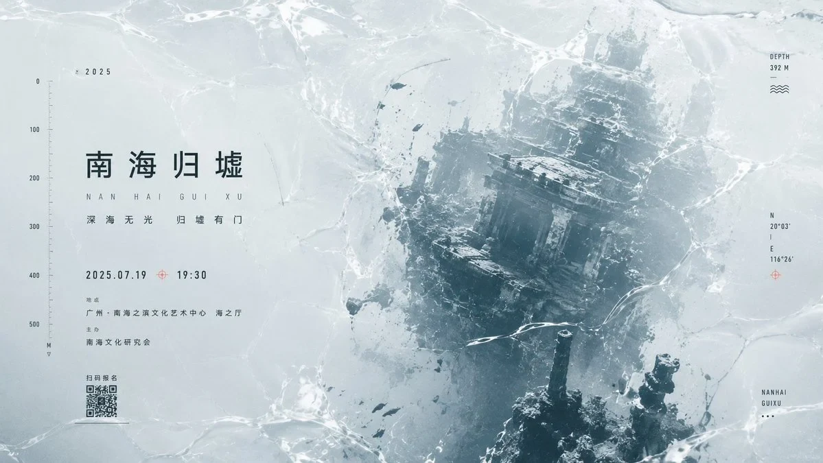 生成一张 16:9 横版主题活动海报，画面必须是高完成度的平面设计作品，而不是普通宣传插画