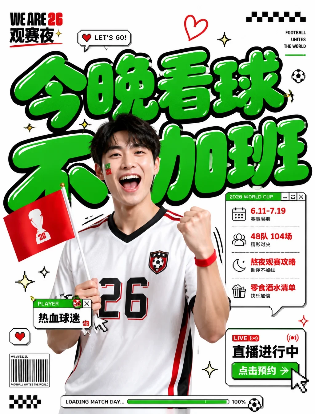 围绕「2026世界杯观赛指南」主题生成一张高明度清透的潮流人物视觉，主体以清晰抠像照片或拟真